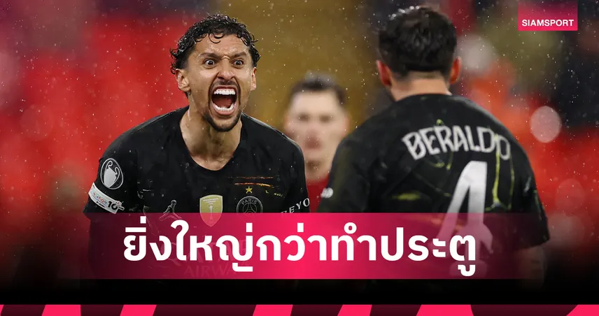 ยิ่งใหญ่กว่าทำประตู! มาร์กินญอส เปิดใจจังหวะเคลียร์บอลจากเส้น ช่วย เปแอสเช สยบ ลิเวอร์พูล