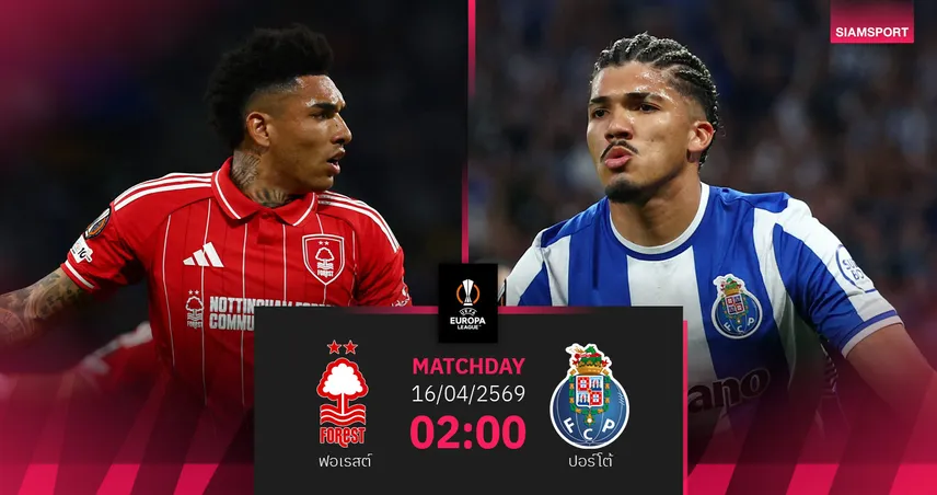 วิเคราะห์บอล ฟอเรสต์ vs ปอร์โต้ 16 เม.ย. 69 : เจ้าป่าชี้ชะตาเข้ารอบหลังเจ๊าเดือด 102477