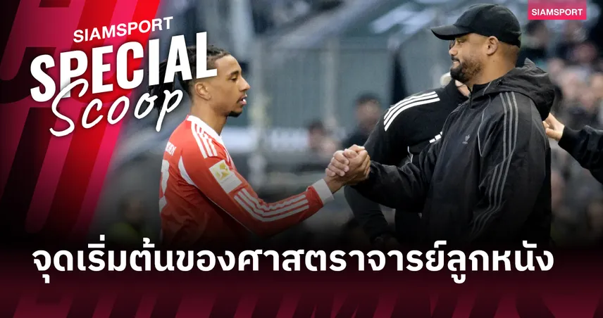 วิทยานิพนธ์ของ แว็งซ็องต์ กอมปานี และจุดเริ่มต้นของศาสตราจารย์ลูกหนัง