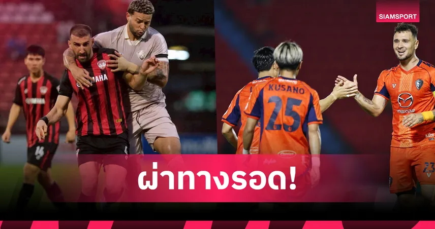 เช็กโปรแกรมเดือด! ผ่าทางรอดโค้งสุดท้ายไทยลีก 2025/26 102498