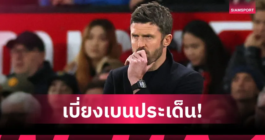 รอย คีน แซะ คาร์ริค เบี่ยงประเด็นใบแดง หลัง แมนยู แพ้ ลีดส์ 102506