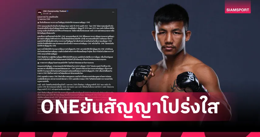 ONE ยืนยันสัญญารถถังถูกต้อง โปร่งใส ไม่ปลอมลายเซ็น ยังมีผลบังคับใช้ 102565