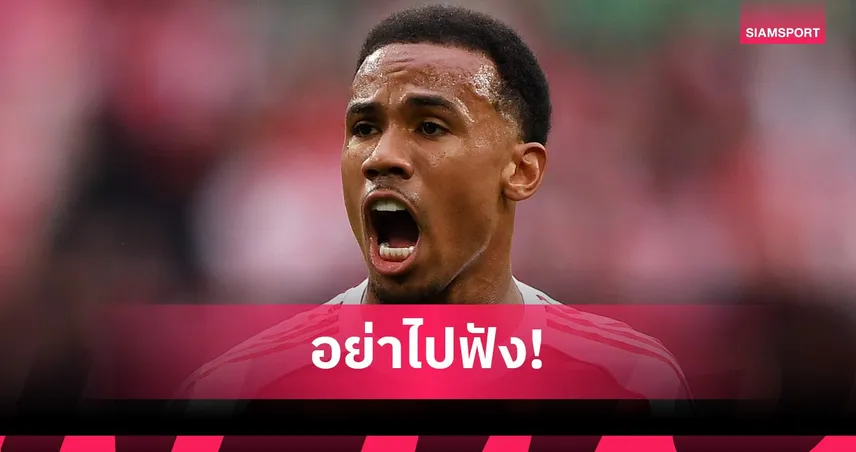 กาเบรียล ปลุกใจอาร์เซน่อลเมินจิตวิทยาแมนซิตี้ ตัดสินแชมป์พรีเมียร์ลีก