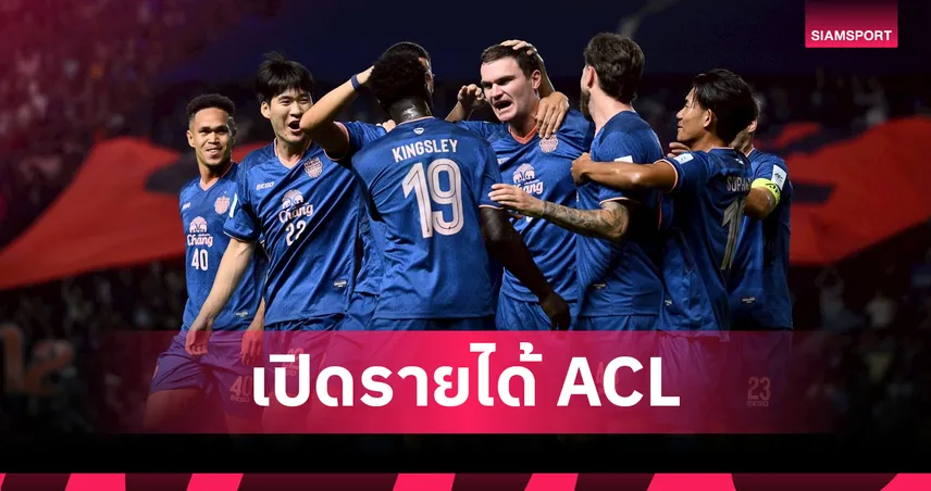 บุรีรัมย์จอดป้าย 8 ทีมACLรับทรัพย์กว่า 57 ล้านบาท-เผยยอดรวม 2 ฤดูกาลทะลุร้อยล้าน 102612