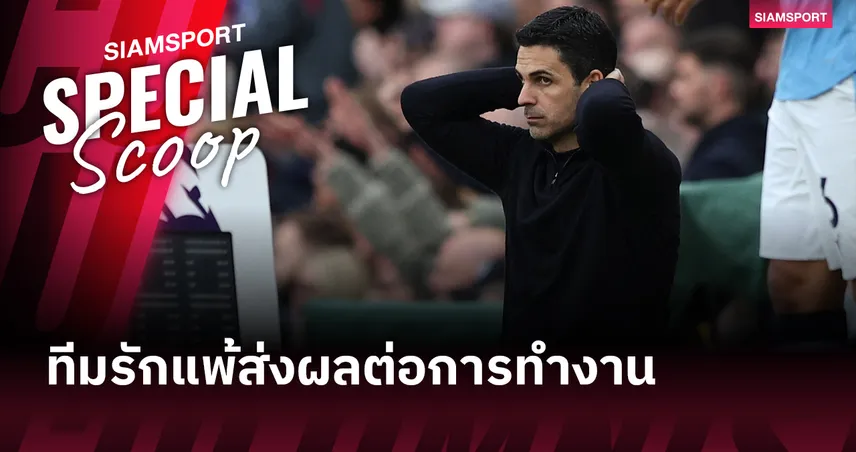 เปิดงานวิจัย : ทำไมผลบอลเมื่อคืนถึงทำลายเช้าวันจันทร์ของคุณ? 102632