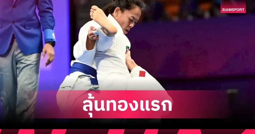  กกท.ตั้งเป้าไทยติดท็อป 3 เอเชียนบีช ชิงวันแรก 23 เม.ย. ลุ้นยูยิตสู-ว่ายน้ำมาราธอน 102651