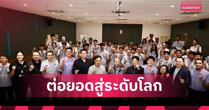 วอลเลย์บอลไทยเปิดโครงการ Progress to Success ติวเข้มโค้ชสู่อาชีพ