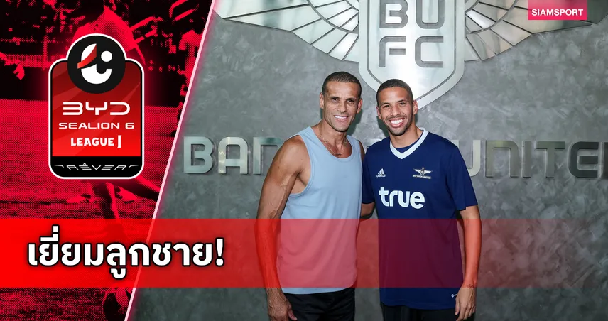 ทรู แบงค็อก ยูไนเต็ด ต้อนรับ ริวัลโด้ เยี่ยม ริวัลดินโญ่ ถึงสนามซ้อม