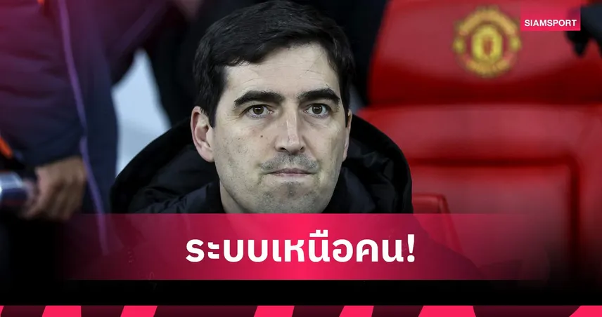 พิสูจน์แล้วว่าเก่งจริง! เหตุผลที่ อันโดนี่ อิราโอล่า สามารถยกระดับ แมนยู สู่ความสำเร็จที่รอมานาน