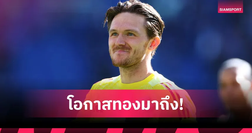 ยิ่งกว่าฝัน! วู้ดแมน ปลื้มเตรียมเฝ้าเสา ลิเวอร์พูล ดวล พาเลซ เกมพรีเมียร์ลีก 102721