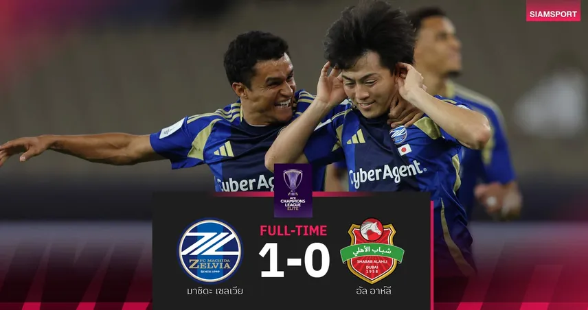 ประวัติศาสตร์จารึก! มาชิดะทุบชาบับ 1-0 ผงาดชิง ACL Elite ตั้งแต่ปีแรก 102723