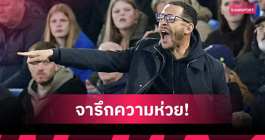 สถิติในรอบ 114 ปี! โรซีเนียร์ รับไม่ได้ฟอร์มเชลซีสุดห่วยแพ้ ไบรท์ตัน ยับ 102728