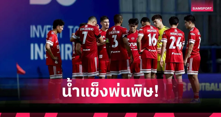 คณะวินัยฯ สั่งปรับทรู แบงค็อก 3 หมื่น เซ่นแฟนบอลหัวร้อนปาใส่นักเตะราชบุรี 102745