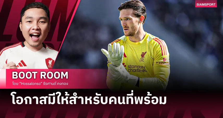 เมื่อโอกาสไม่ได้เลือกคุณ แต่คุณเลือกที่จะพร้อมเพื่อโอกาสได้