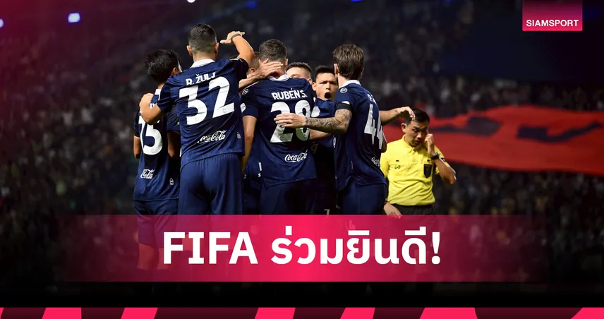 ประธานฟีฟ่าส่งสารถึงบุรีรัมย์ ยูไนเต็ดหลังผงาดแชมป์ไทยลีกสมัยที่ 11