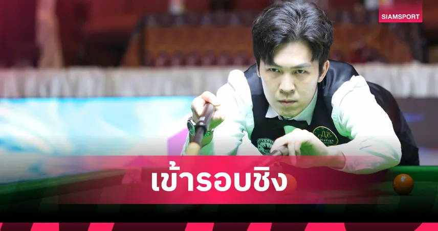 เอฟวัน เทพไชยา อุ่นหนู ชนะ เอฟ สากล 4-2 เข้าชิงขอนแก่นคัพ