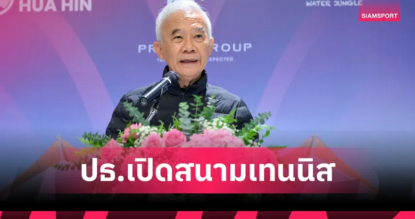 สุวัจน์ ปธ.เปิด สนาม Crystal Sports G แลนด์มาร์คเทนนิสใหม่ใจกลาง CDC 29 เม.ย.นี้ 102806