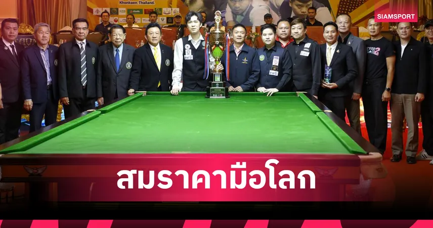 เทพไชยา อุ่นหนู แชมป์ขอนแก่นคัพ 2026 ชนะ นุ้ก สงขลา 4-1