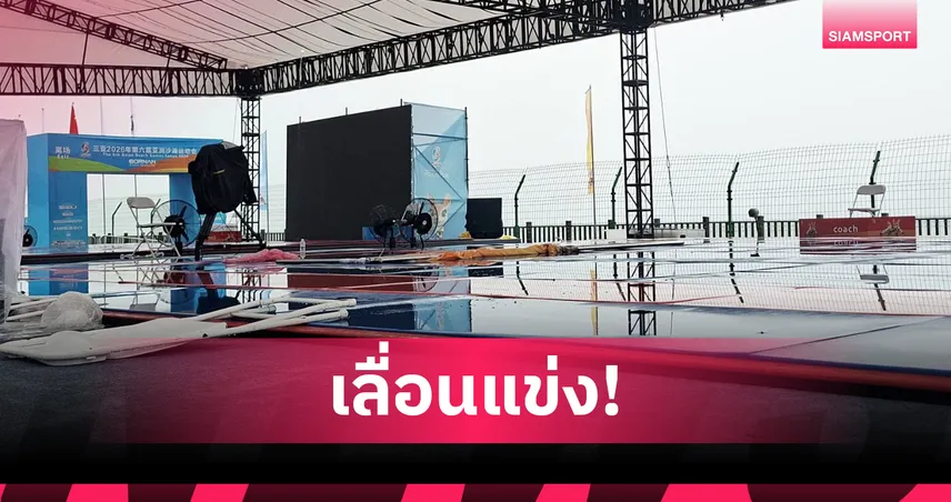 พายุถล่มเอเชียนบีชเกมส์! ยูยิตสูไทยลุ้นทองแดง อัปเดตตารางแข่งใหม่ 