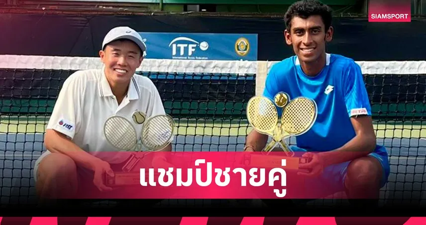 คุณานันท์ จับคู่หนุ่มอินเดียผงาดแชมป์ชายคู่ เทนนิส เจ300 ที่ปูเน่
