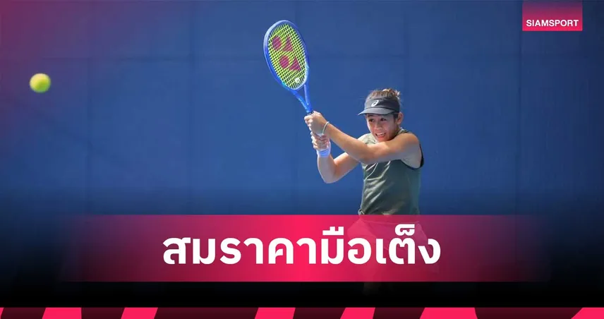 รวงข้าว ลัลนา ฟอร์มดุอัด ยัตเชนโก 2 เซตรวด ทะลุชิงเทนนิส W100 โตเกียว