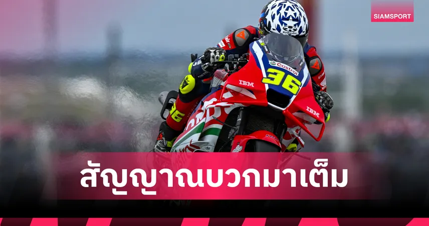 โจอัน เมียร์ ฟอร์มดุรั้งอันดับ 11 ประเดิมวันแรก โมโตจีพี สนาม 4 เฆเรซ 