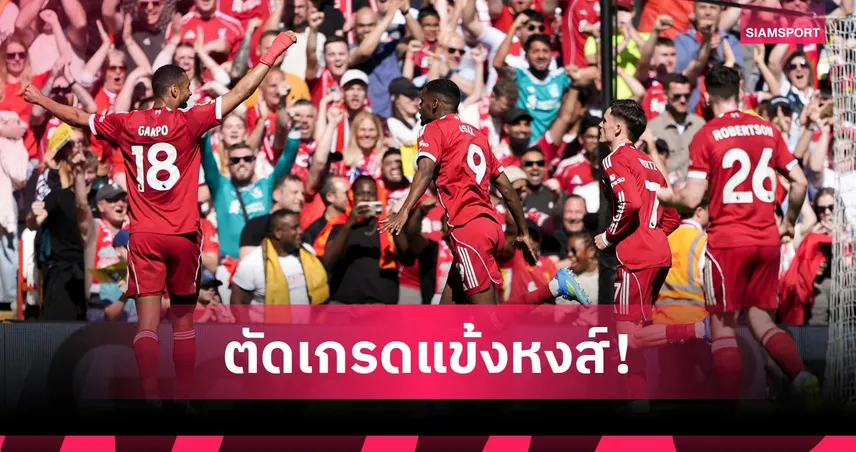 ลิเวอร์พูล 3-1 คริสตัล พาเลซ: วู้ดแมน เซฟสุดยอด, โจนส์ เด่น! ตัดเกรดแข้งหงส์ชนะดิ อีเกิ้ลส์