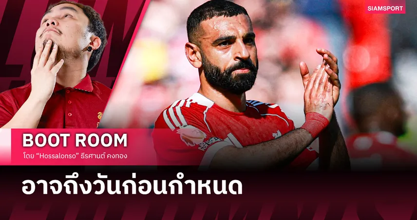 เสียงปรบมือที่อาจเป็นคำลา