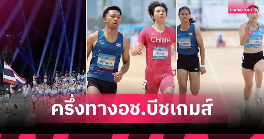  ครึ่งทางเอเชียนบีชเกมส์  "ดร.ก้องศักด" มั่นใจทัพไทยเร่งสปีดคว้า 15 ทอง ตามเป้า