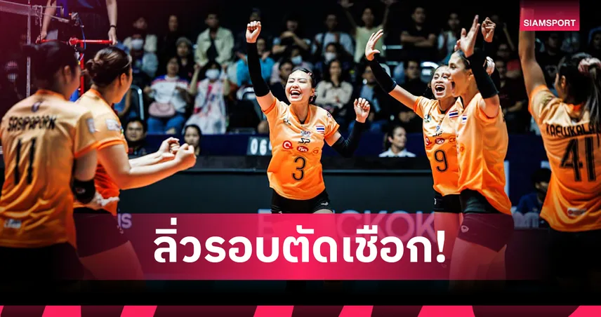 โคราชฟอร์มดุ! ทุบเมห์เรกัน นูร์ ขาดลอย ฉลุยรอบตัดเชือกวอลเลย์บอลสโมสรเอเชีย 