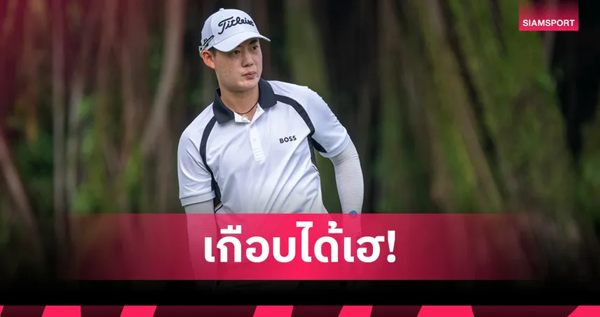 โปรแจ๊ส อติวิชญ์คว้าที่ 3 ร่วมกอล์ฟสิงคโปร์ โอเพ่น - จองวู ฮัม นำม้วนเดียวคว้าแชมป์