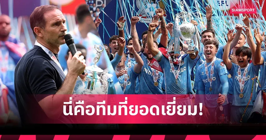 แลมพาร์ดปลื้ม! โคเวนทรีคว้าแชมป์แชมเปี้ยนชิพแรกในรอบ39ปี 102973