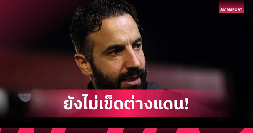 อโมริมพักงาน! ยังไม่รับทีมใหม่หลังโดนแมนยูปลด 102975