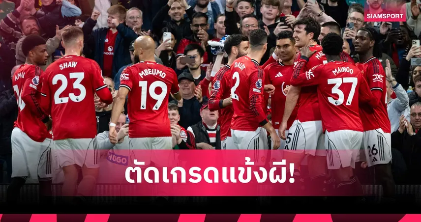แมนยู 2-1 เบรนท์ฟอร์ด: กาเซมีโร่ เด่น, ลัมเมนส์ เหนียวหนึบ! ตัดเกรดแข้งผีพิชิตผึ้งน้อย
