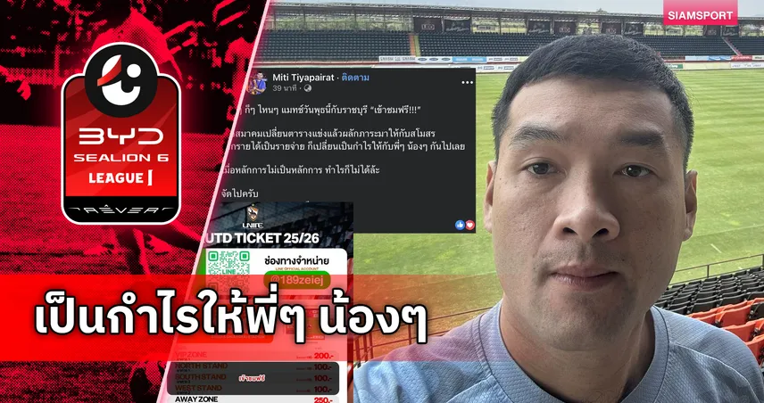 ดูฟรีไปเลย! "บิ๊กฮั่น" เดือดโดนยัดเยียดตารางเตะ-ตัดพ้อระบบไทยลีก