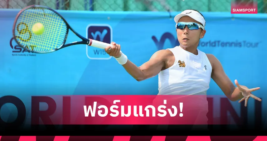 3 สาวไทยชุดแชมป์บิลลีจีนคิงฟอร์มเจ๋ง ประเดิมชัยเทนนิสไอทีเอฟนครปฐม 