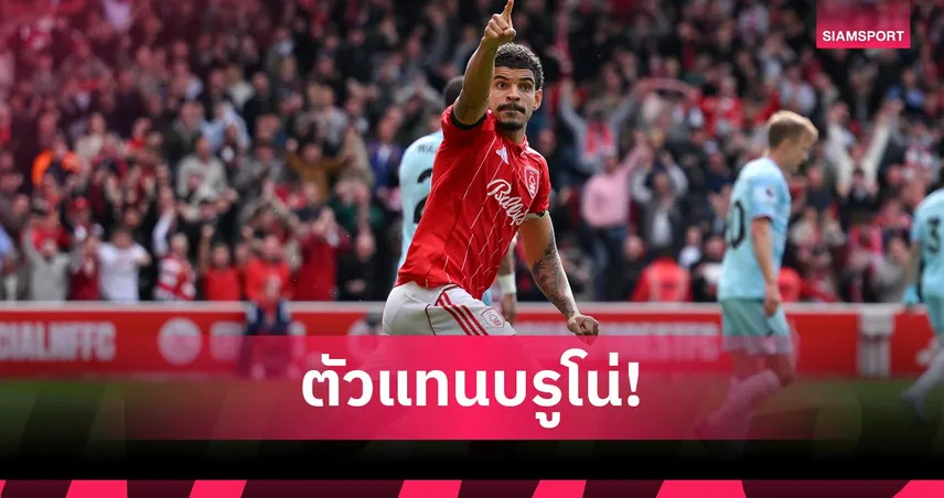 คนนี้ใช่เลย! เชอริงแฮมชี้เป้าแข้งแทน บรูโน่