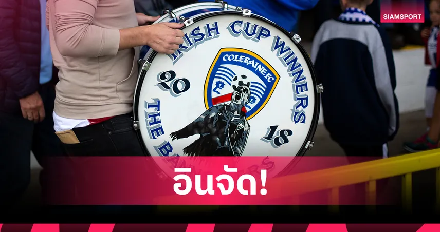 หนุ่มอิตาลีบินข้ามประเทศ 1,000 ไมล์ ตามเชียร์ "โคลเรน" ทีมโนเนมในเกม FM จนกลายเป็นทีมรักในชีวิตจริง