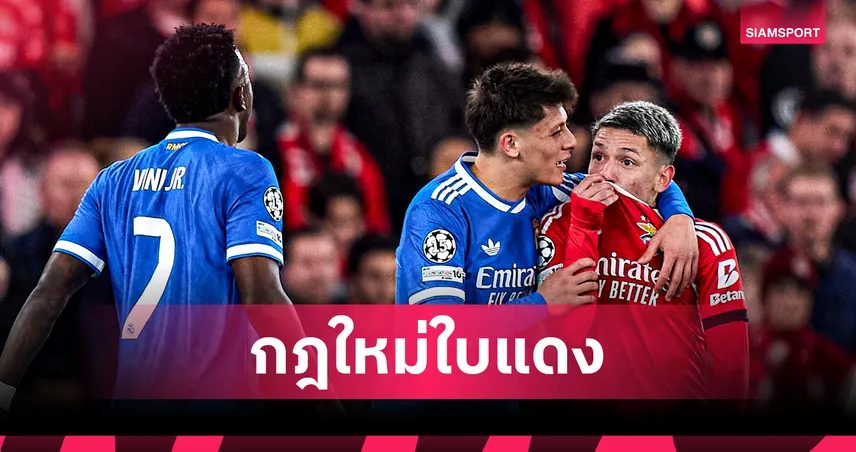 ฟีฟ่าออกกฎใหม่ ฟุตบอลโลก 2026 ปิดปาก-ประท้วง เสี่ยงแดง