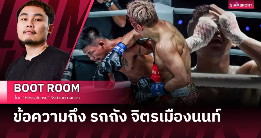 ข้อความถึง รถถัง จิตรเมืองนนท์