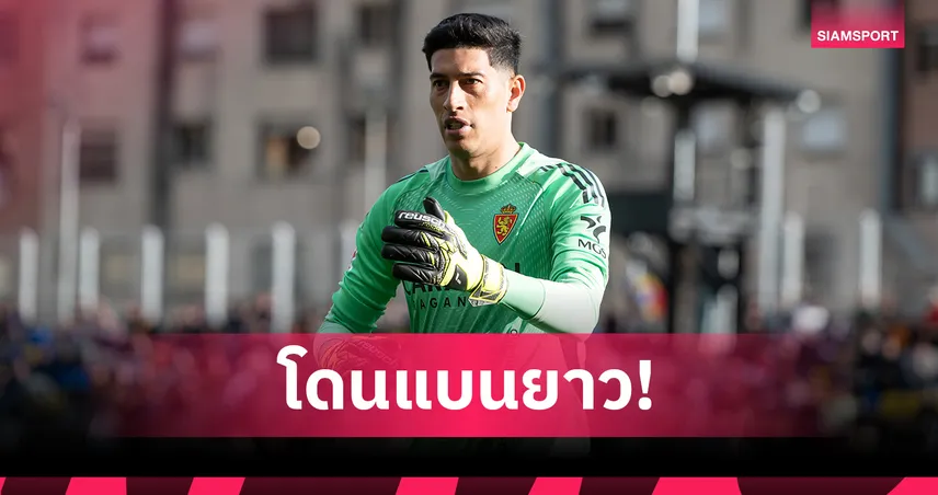 แบนยาวโกลฉาวซาราโกซ่า 13 นัด! หลังชกคู่แข่งเกมลา ลีกา 2