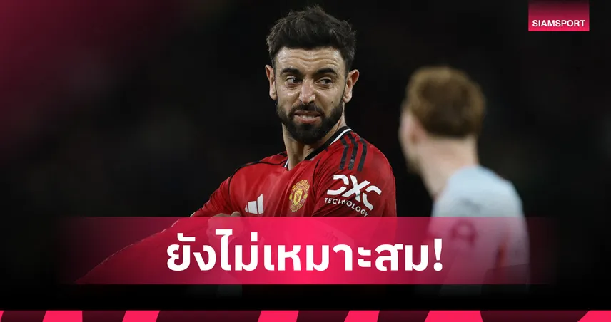 วิเอร่า ไม่เห็นด้วยยก บรูโน่ คว้าแข้งยอดเยี่ยมพีเอฟเอซีซั่นนี้