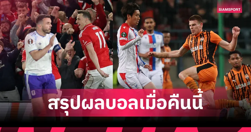 สรุปผลบอลเมื่อคืนนี้ (30 เม.ย. 69) : ฟอเรสต์ เชือดวิลล่า, พาเลซเฮนอกบ้าน
