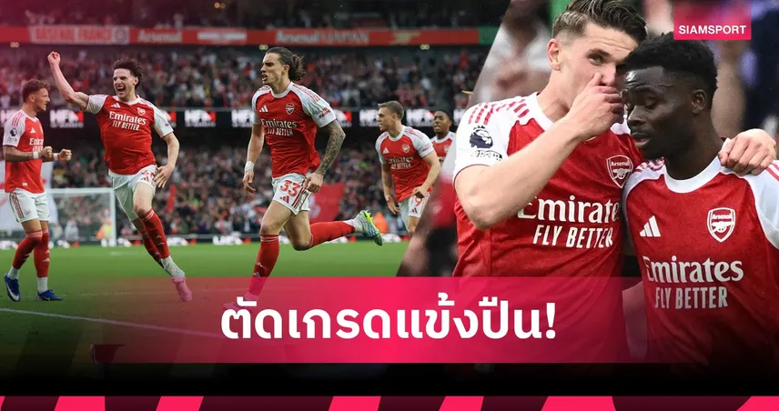ตัดเกรดอาร์เซน่อลถล่มฟูแล่ม 3-0 โยเคเรส-ซาก้าฟอร์มเด่น