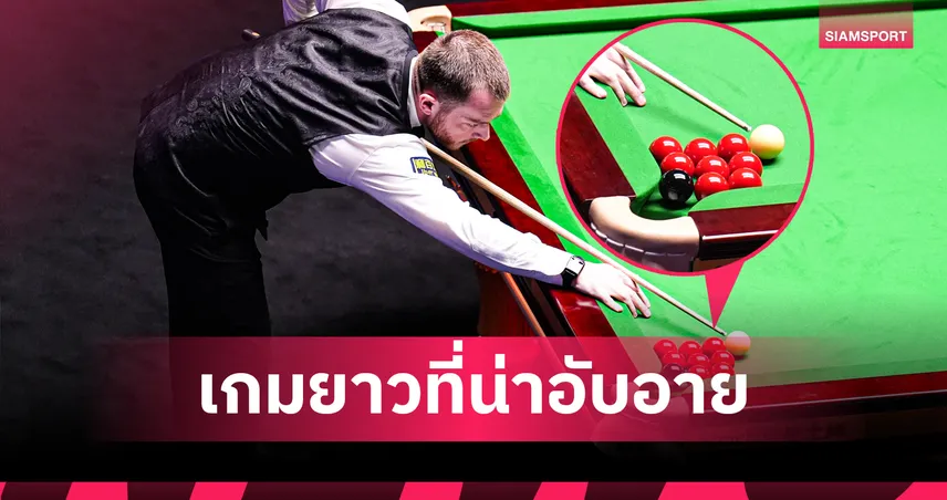 เดวิส-เฮนดรี้ จวกยับ เฟรม 100 นาทีศึกสนุกเกอร์โลกน่าอับอาย