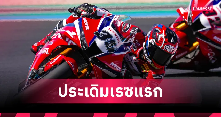 ก้อง-สมเกียรติ บิดประเดิมเรซแรก ศึกเวิลด์ ซูเปอร์ไบค์ สนาม 4