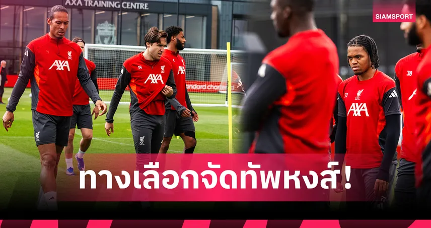 แมนยู พบ ลิเวอร์พูล! เปิด 2 ทางเลือก "หงส์แดง" จัดทัพไร้ อิซัค