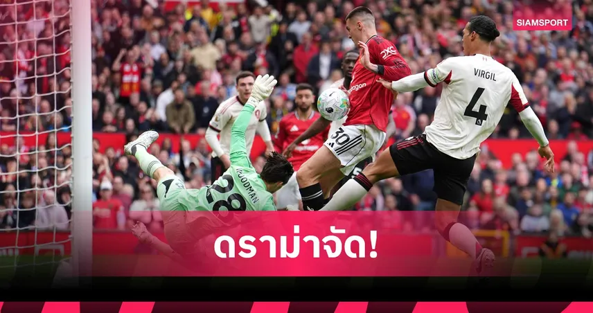 ดราม่า VAR! ทำไมลูกเชชโก้ไม่โดนริบ พรีเมียร์ลีกเฉลย 103289