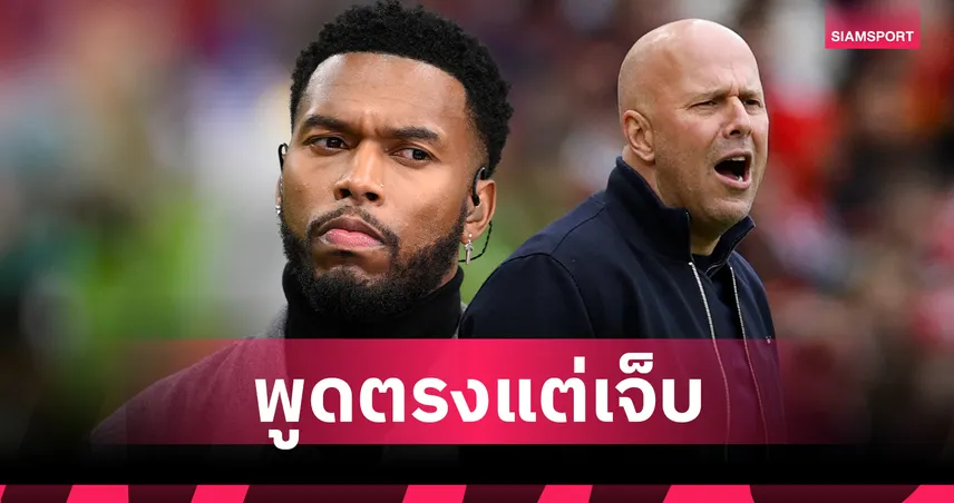 สเตอร์ริดจ์ ชี้ สล็อต ทำ ลิเวอร์พูล เสียตัวตนรับรั่วเป็นน้ำ