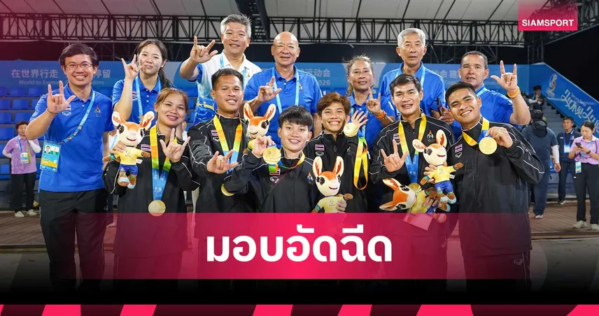 รัฐบาลไทยมอบเงินกว่า 33 ล้านบาท ฉลองชัยทัพนักกีฬาไทย ศึกเอเชียนบีชเกมส์ 2026
